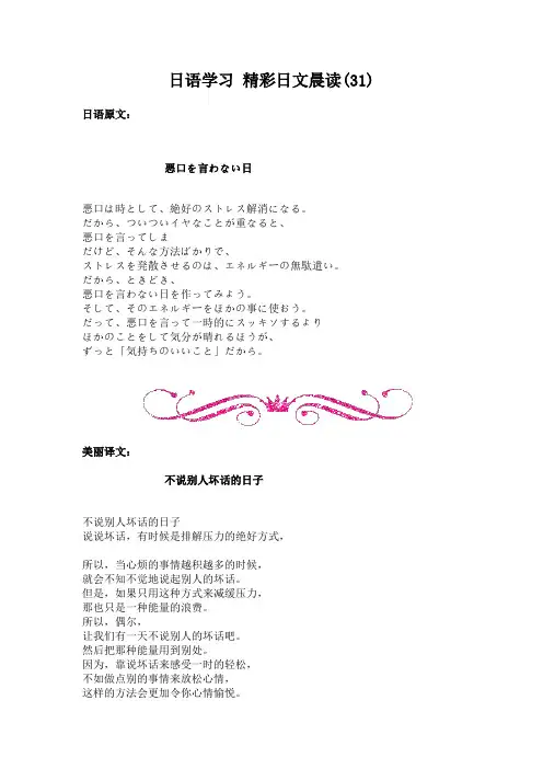 日语学习 精彩日文晨2