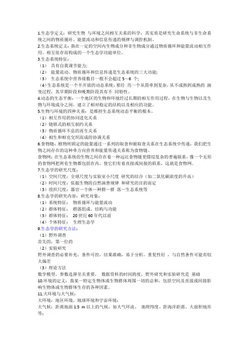 生态学重点