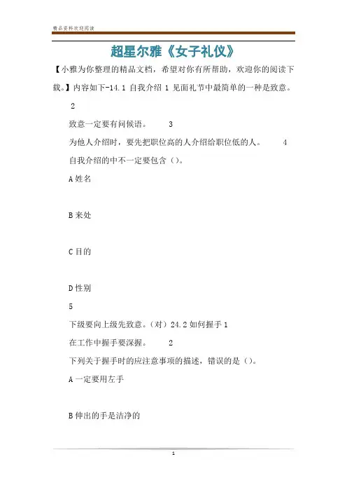 超星尔雅《女子礼仪》_0