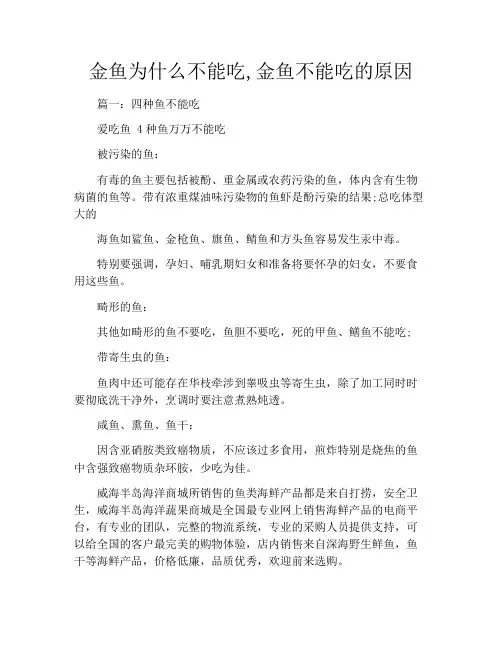 金鱼为什么不能吃,金鱼不能吃的原因