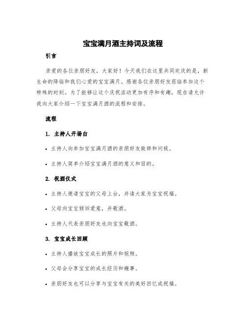 宝宝满月酒主持词及流程