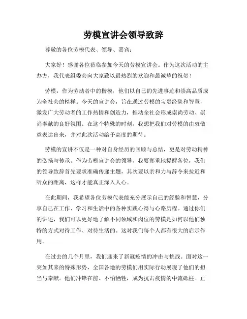 劳模宣讲会领导致辞