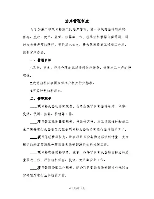 油库管理制度（4篇）