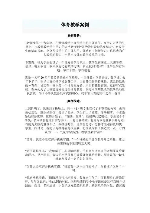 体育教学案例 (1)