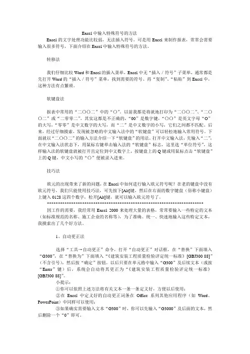 Excel中输入特殊符号的方法
