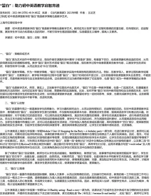 “留白”：助力初中英语教学启智育德