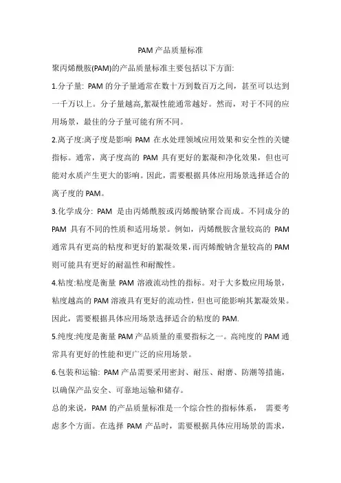 pam产品质量标准