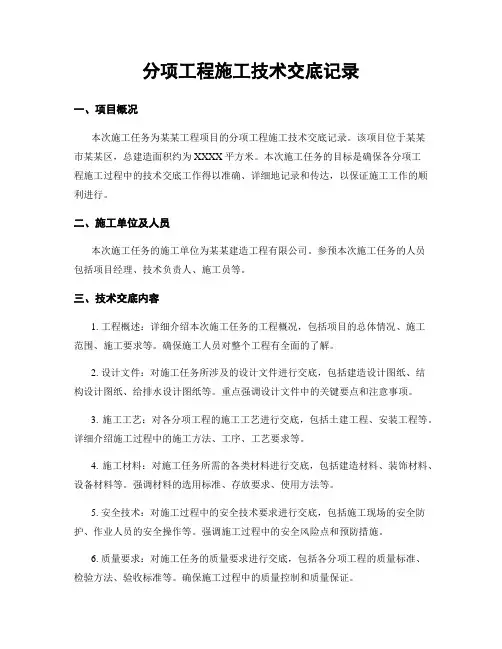 分项工程施工技术交底记录