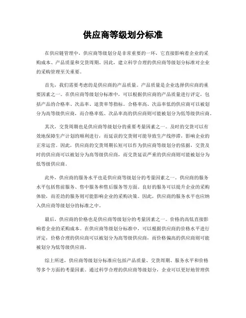 供应商等级划分标准