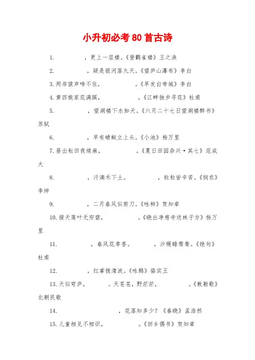 小升初必考80首古诗