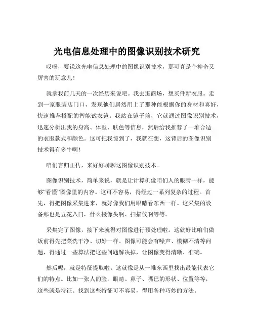 光电信息处理中的图像识别技术研究