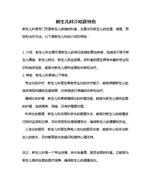 新生儿科介绍及特色
