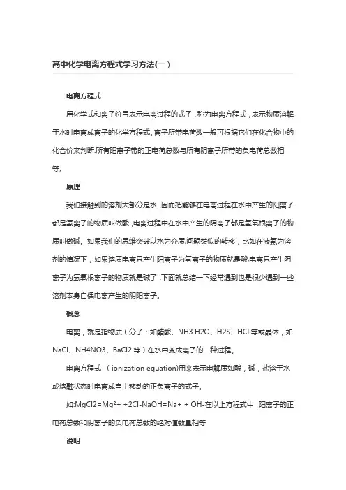 电离方程式学习方法
