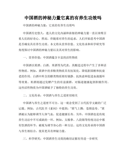 中国酒的神秘力量它真的有养生功效吗