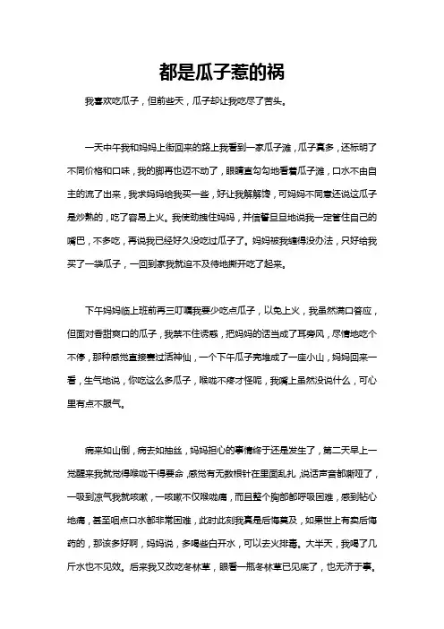 都是____惹的祸800字初中作文