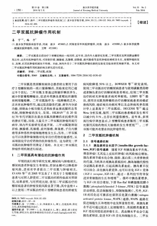 二甲双胍抗肿瘤作用机制