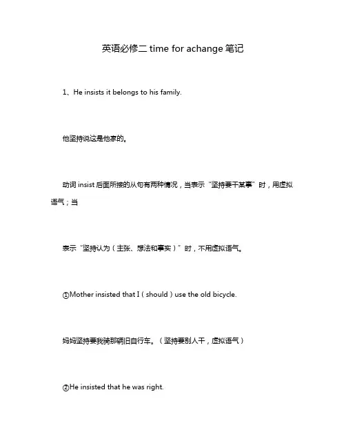 英语必修二time for achange笔记