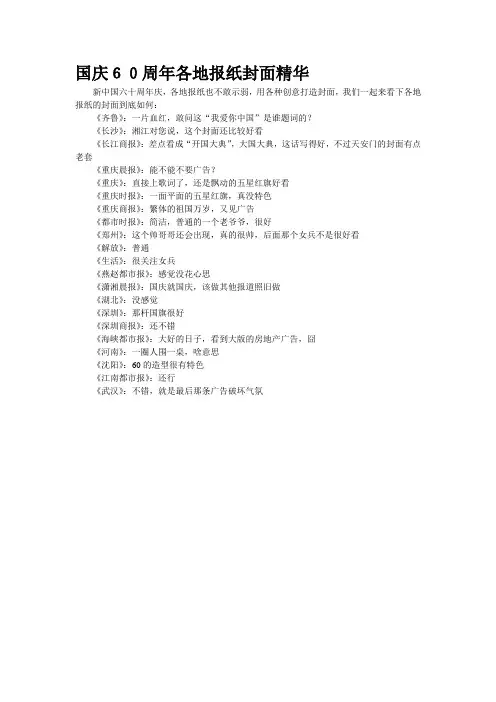 国庆60周年各地报纸封面精华