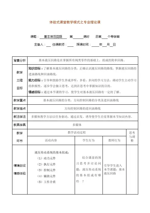 方向控制回路教案