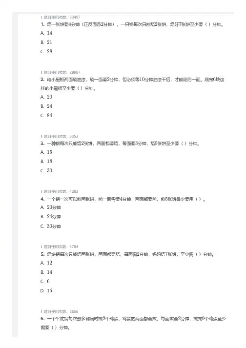 四年级 烙饼问题