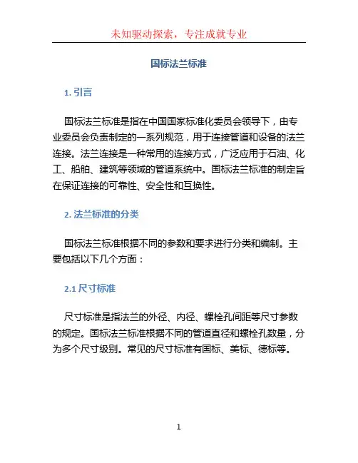 国标法兰标准
