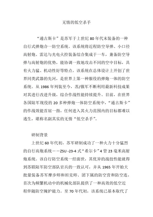 无情的低空杀手