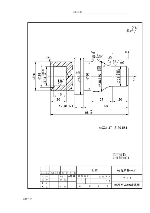 数车中级加工图纸