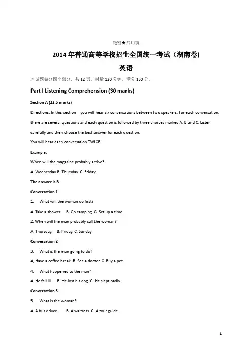 2014年全国高考英语试题及答案-湖南卷