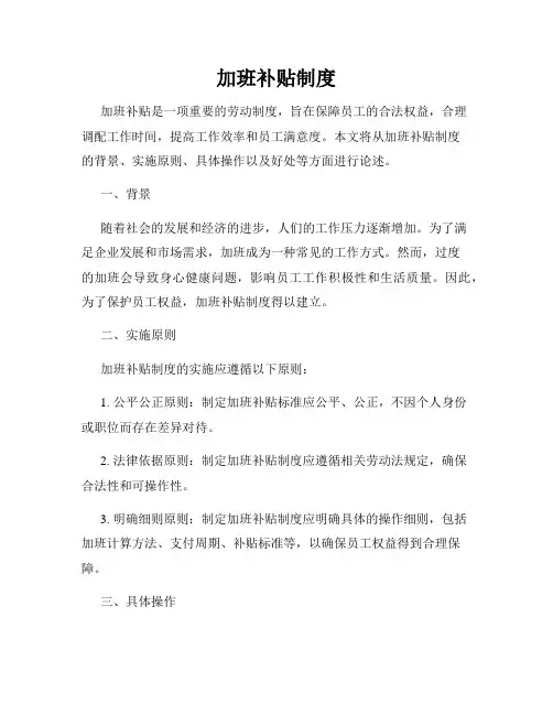 加班补贴制度