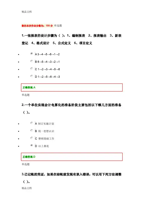 (整理)电大浙大会计电算化