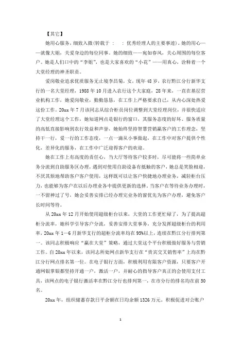 优秀经理人的主要事迹