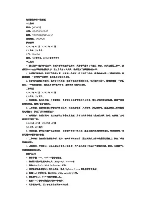 简历技能特长万能模板