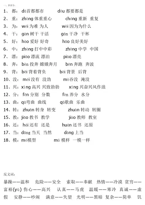 二年级语文下册(多音字)