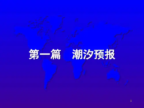 Class_1_1_潮汐潮流现象