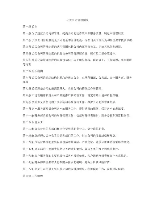 公关公司管理制度