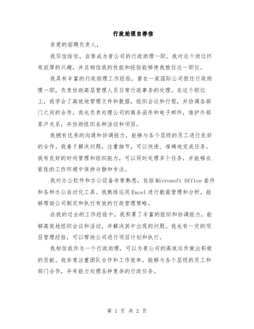 行政助理自荐信