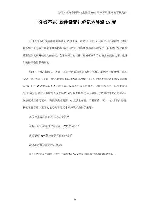 一分钱不花软件设置让笔记本降温15度