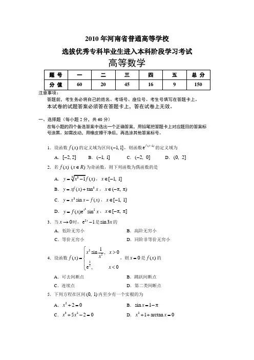 2010年河南省专升本数学