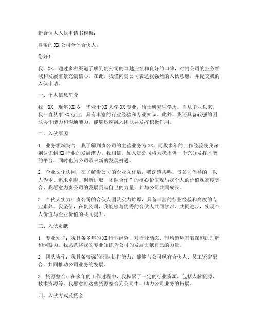 新合伙人入伙申请书模板