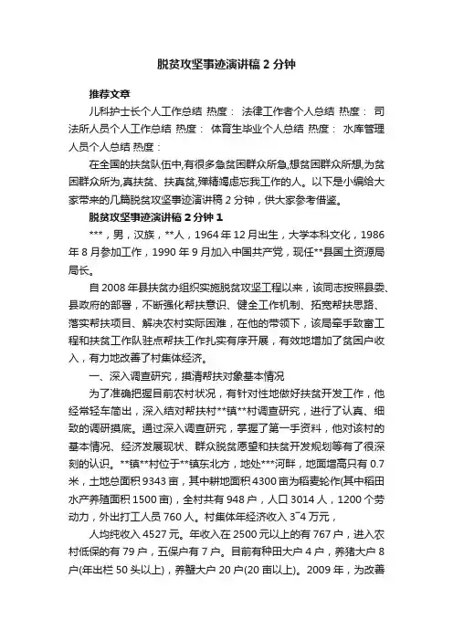 脱贫攻坚事迹演讲稿2分钟