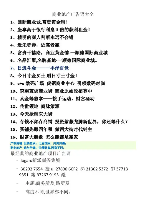 个人整理最全的商业地产广告语