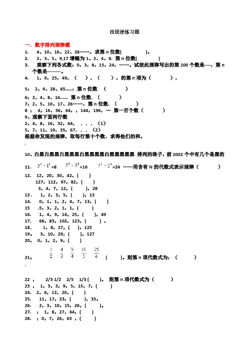 数学找规律考试题