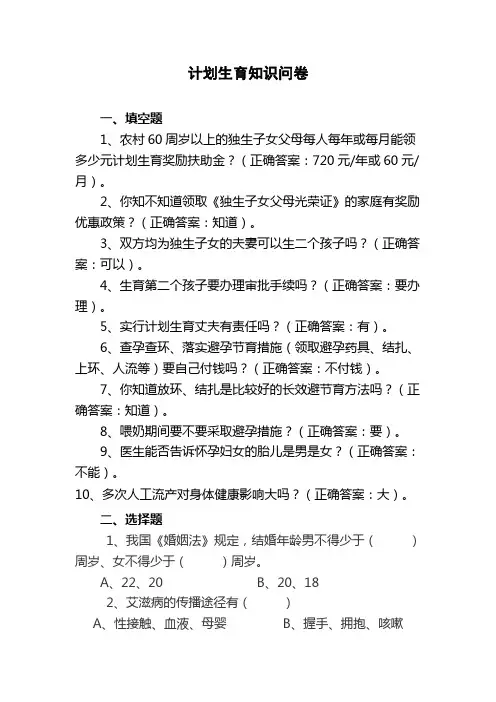 计生知识问卷