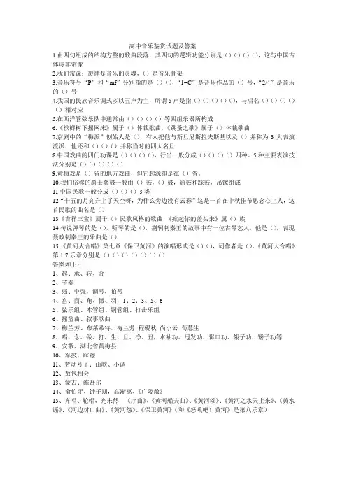 高中音乐鉴赏试题及答案