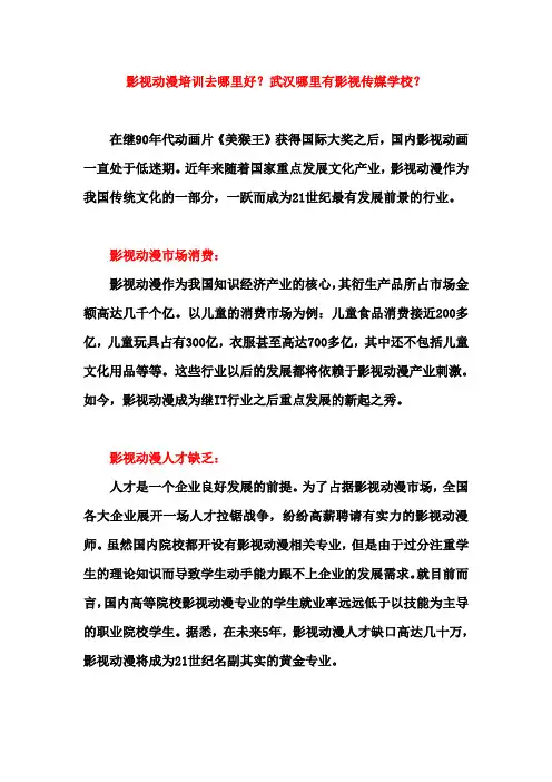 影视动漫培训去哪里好？武汉哪里有影视传媒学校？
