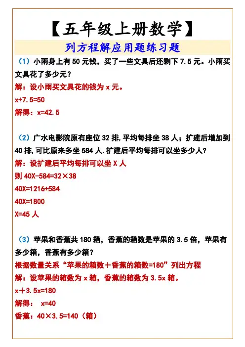 小学五年级上册数学 列方程解应用题练习题