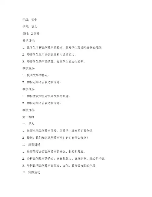 演讲故事教案模板范文初中
