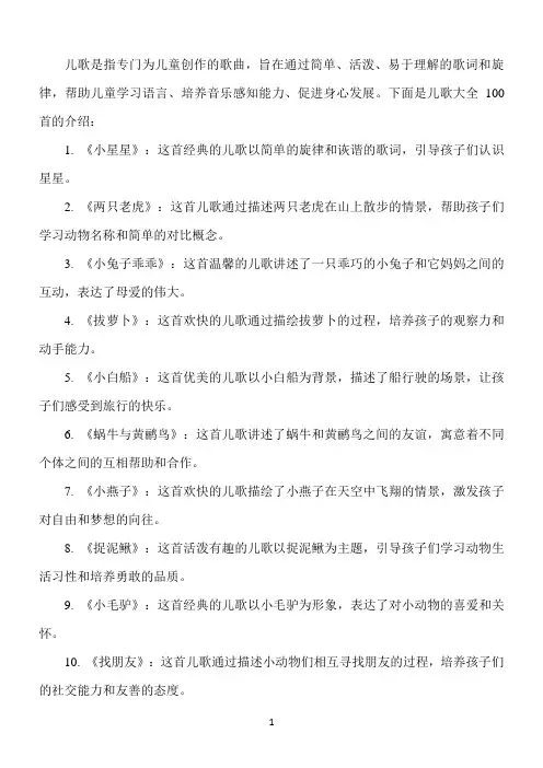 儿歌大全100首介绍