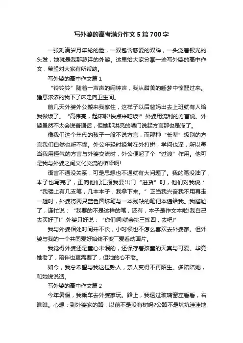 写外婆的高考满分作文5篇700字