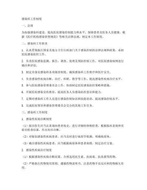 感染科的工作制度